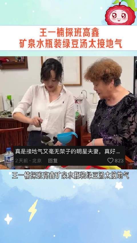 王一楠用矿泉水瓶装绿豆汤探班，高鑫手写纸条回应