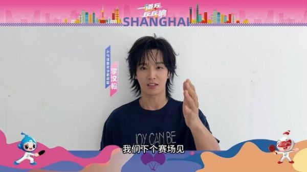 李汶翰热烈祝贺“上海银行”2026上海乒乓球嘉年华圆满落幕！