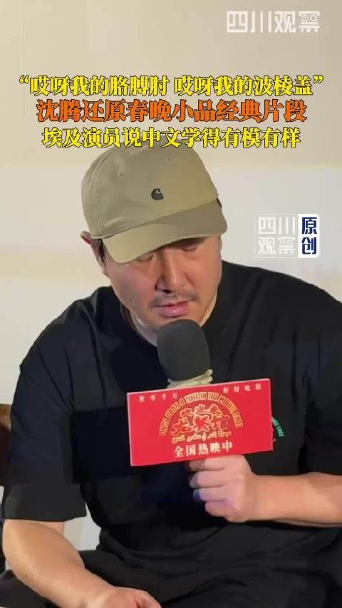 沈腾还原我的胳膊肘名场面