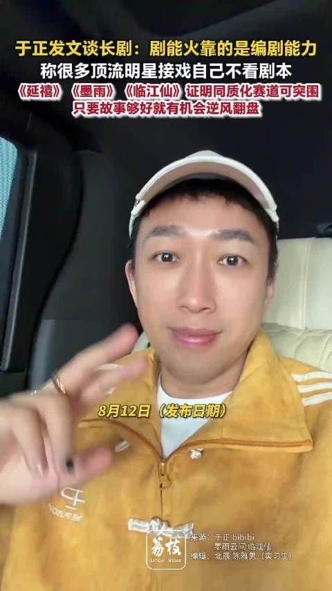 于正称剧能火靠的是编剧能力于正称很多明星接剧自己不看剧本