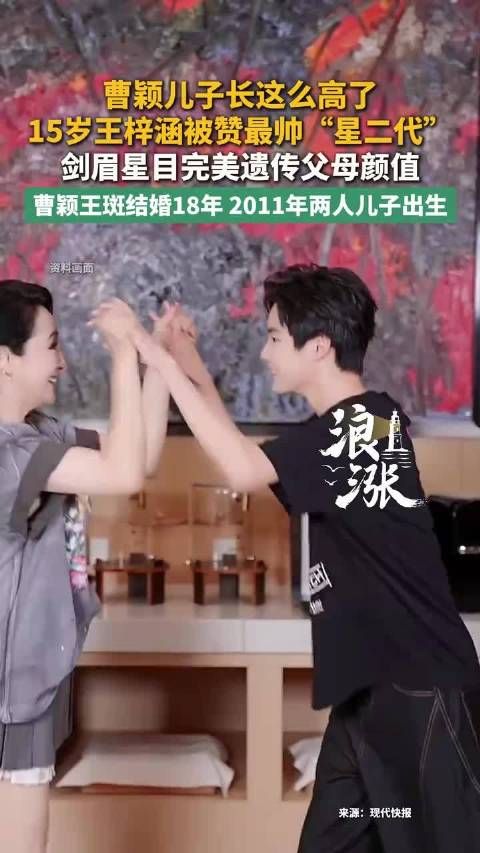 曹颖15岁儿子近照曹颖15岁儿子身高