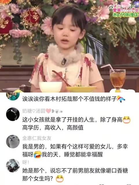笑晕！看得出来木村拓哉是女儿奴了！谁没被小时候的爱菜萌晕过