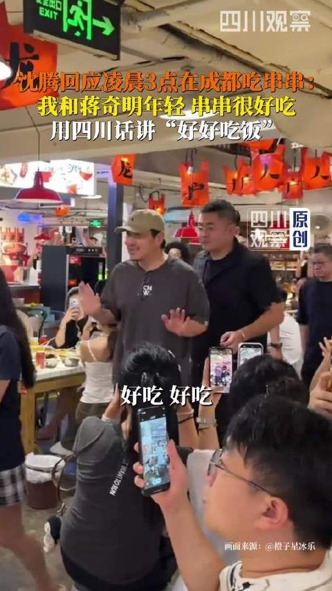 沈腾回应凌晨3点被偶遇：好吃！