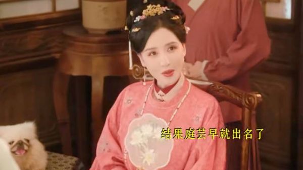 花开锦绣女主手撕绿茶，傅庭芸努力范雅客算计