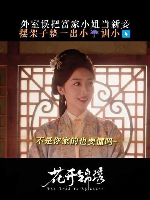 鲁姨娘的争宠信号已拉响