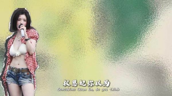 水弹女神权恩妃的来时路
