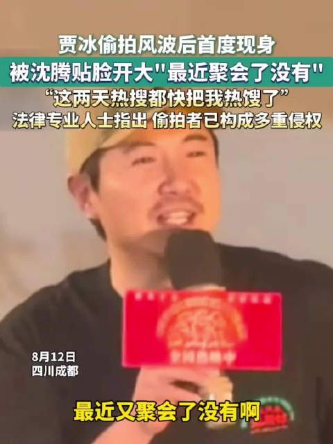 沈腾贴脸开大调侃贾冰饭局