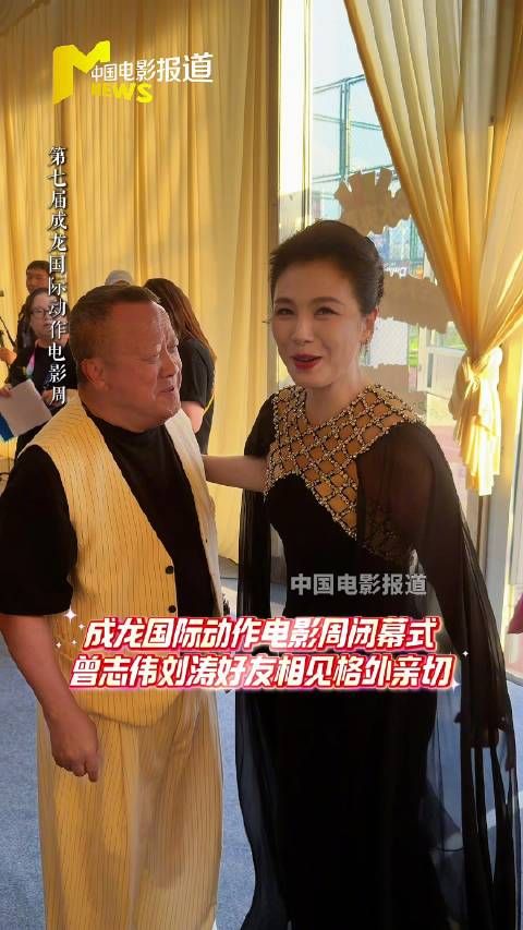 曾志伟、刘涛老友碰面亲切热聊