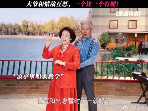一个比一个犟，都是老小孩！ 李诚儒 蔡明
