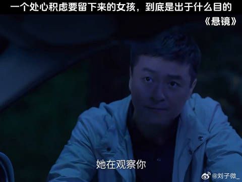 一个处心积虑要留下来的女孩，到底是出于什么目的 任达华 #朱雨辰