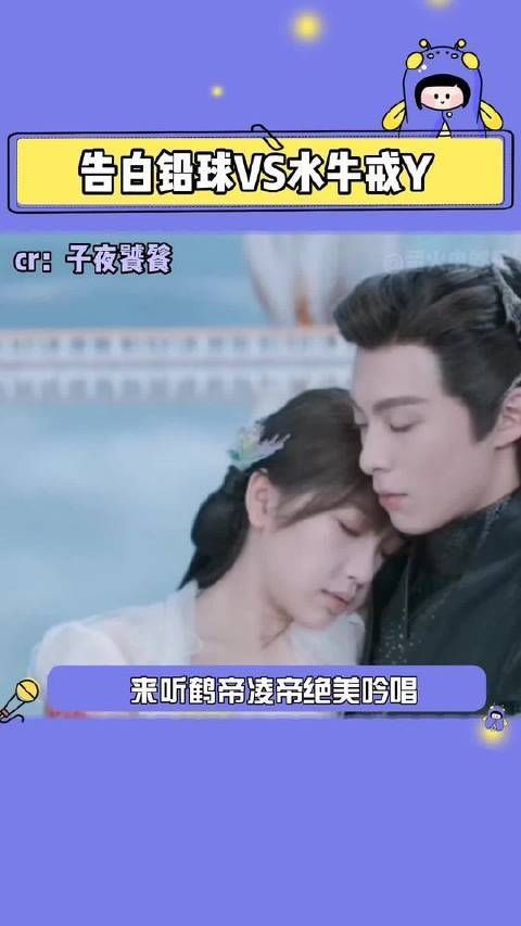 告白铅球对战水牛戒烟，来听鹤帝凌帝绝美吟唱