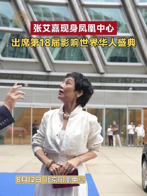 张艾嘉亮相第18届影响世界华人盛典
