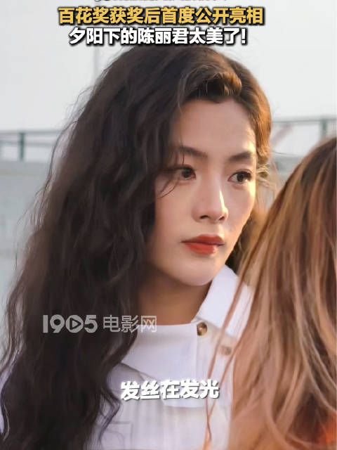 陈丽君亮相第七届成龙国际动作电影周闭幕式！