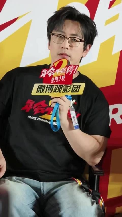 《年会不能停2！》路演，主演白客分享拍摄幕后，直言包子吃的太多啦