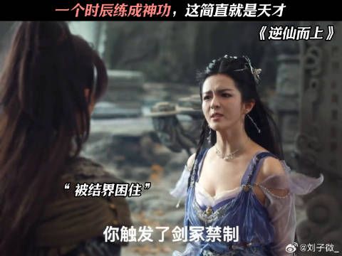 一个时辰练成神功，这简直就是天才 逆仙而上开播