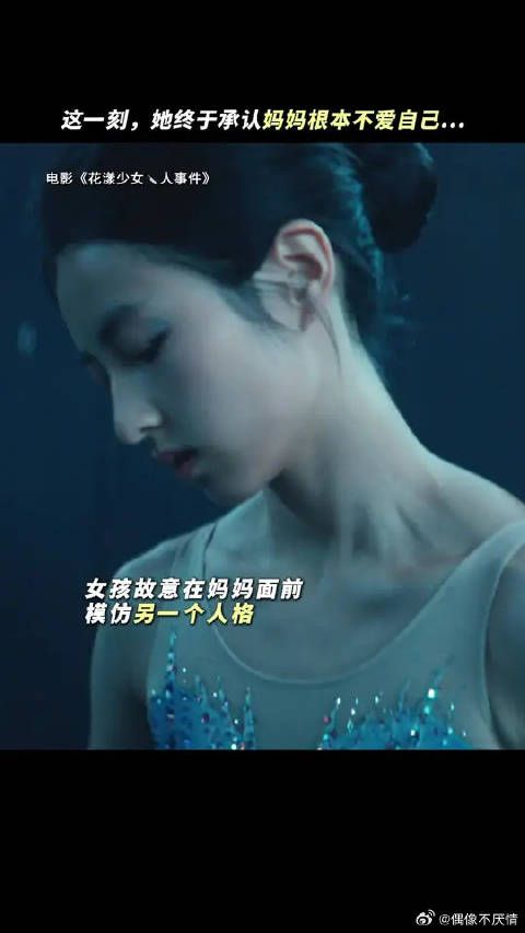 花漾少女杀人事件，妈妈发现另一个我