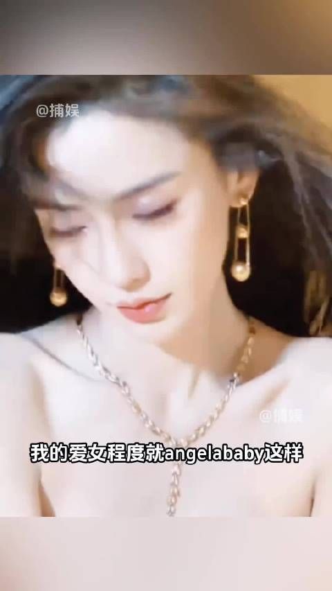 我的爱女程度就angelababy这样