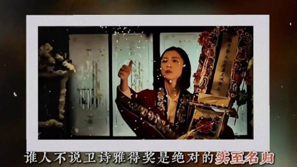 从专柜销售到内娱史上首位拿下百花奖的香港影后，41岁卫诗雅实至名归！