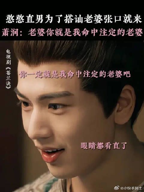 你小子一见到老婆真就张口就来啊