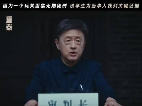 陈一众替错案翻案，一字之差改写命运