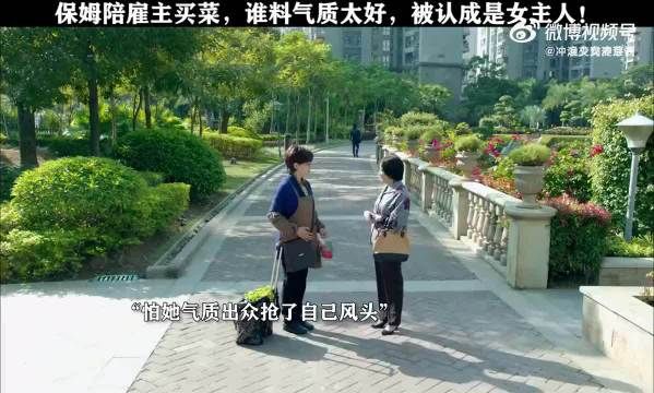 保姆陪雇主买菜，谁料气质太好，被认成是女主人！