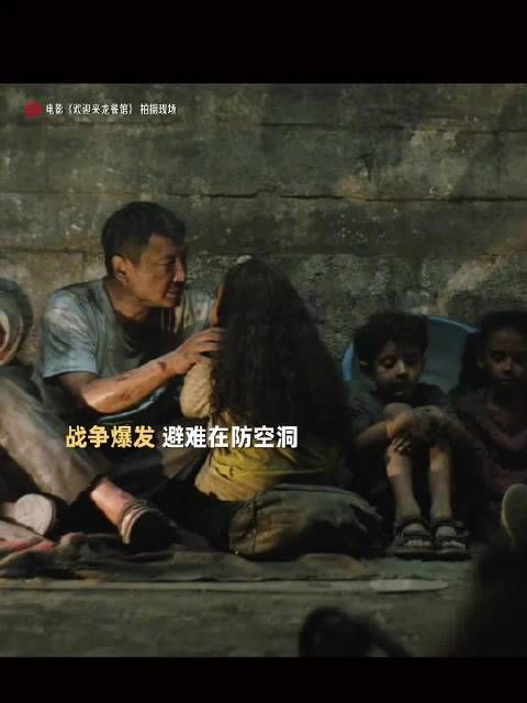 谁懂看到孩子们躲到防空洞真的我在龙餐馆很想念吴京