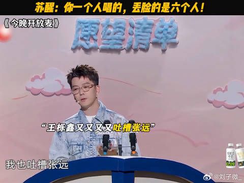 一开口就闻到一股咖喱味 王栎鑫 0713 #鹅滴神片