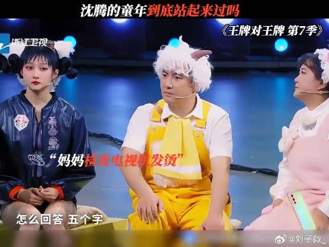 一看就是小时候没少认错 沈腾 鹅滴神片 #光影探春季