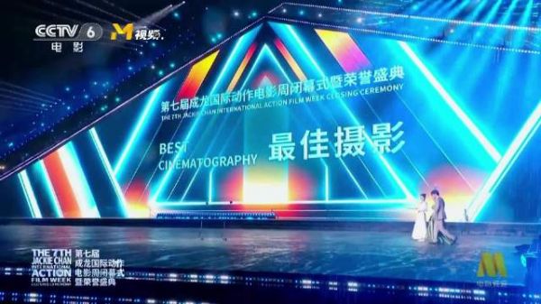 第七届成龙国际动作电影周“钢铁人”最佳鲍德熹《蛟龙行动》恭喜！