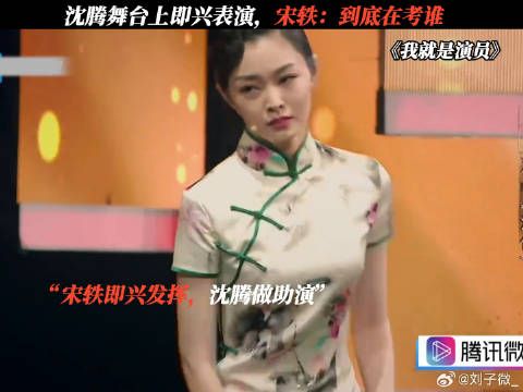 一句话没说,这就是老艺术家的实力吗 沈腾 新春看好戏 #鹅滴神片