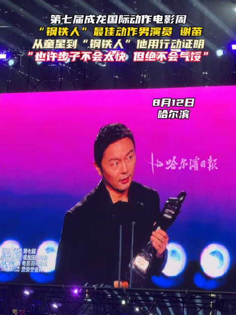 谢苗获第七届成龙国际动作电影周钢铁人最佳动作男演员