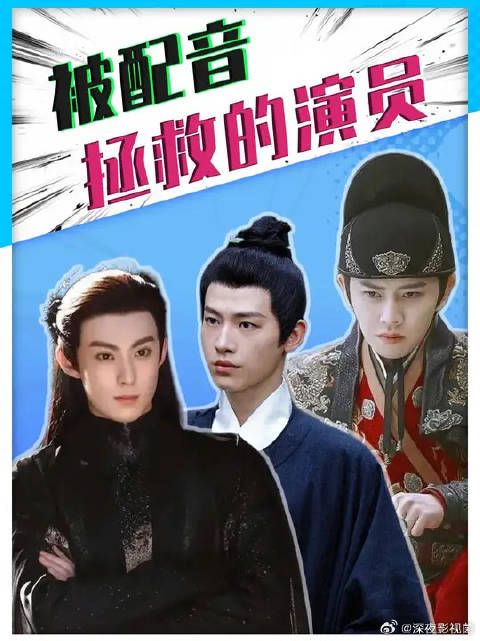 这些演员真应该给配音老师磕一个！
