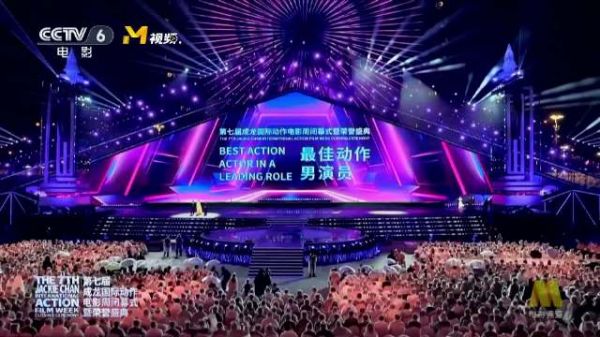 第七届成龙国际动作电影周“钢铁人”最佳动作男演员：谢苗《火遮眼》，恭喜