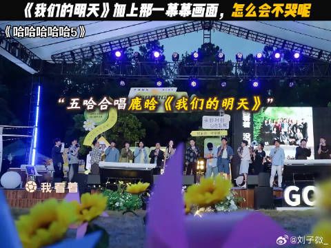 一幕幕的画面浮现在脑海，怎么会不哭呢 哈哈哈哈哈5 陈赫 #鹿晗
