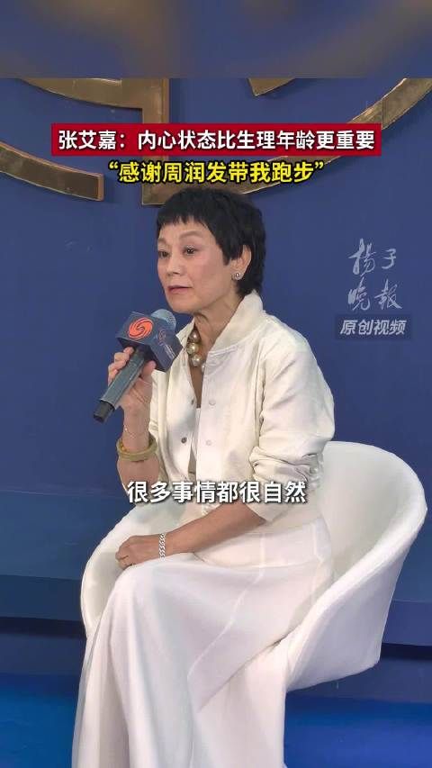 张艾嘉从不避讳年龄