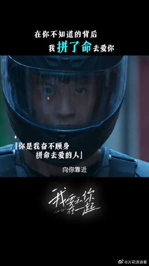 告诉我爱是勇气！爱，会让彼此更加勇敢，更有力量~ 勇敢去爱吧！