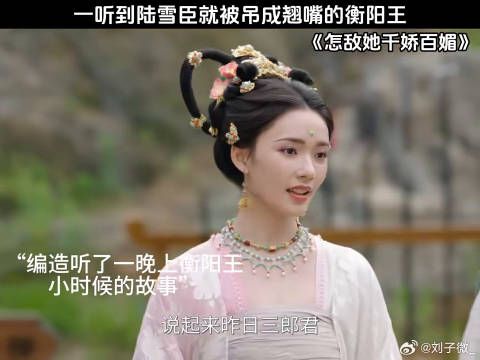 一听到陆雪臣就被吊成翘嘴的衡阳王 林允 林柏叡