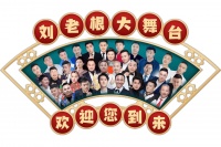 重庆最近来了一场东北味儿的演出，聊聊背后的南北文化碰撞