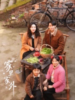 四川方言短剧《家里家外》获百花奖年度影响力短剧 导演称新一季已在筹备中
