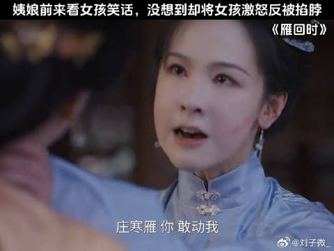 姨娘前来看女孩笑话，没想到却将女孩激怒反被掐脖 陈都灵