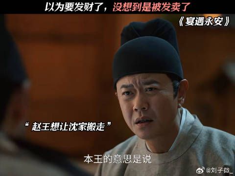 以为要发财了，没想到是被发卖了 #宴遇永安