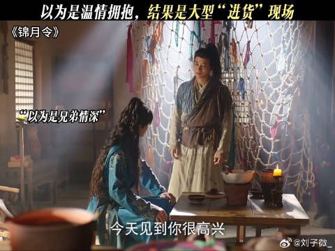 以为是温情拥抱，结果是大型“进货”现场 #锦月令