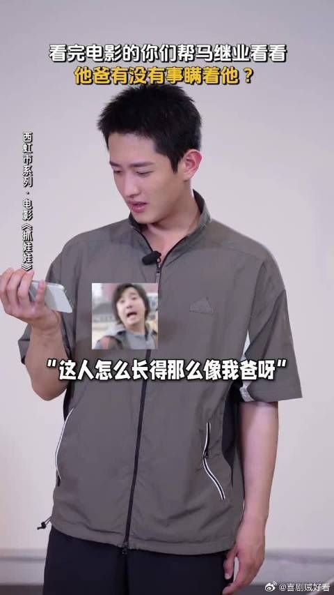 快帮继业看看，这人是他爸吗？