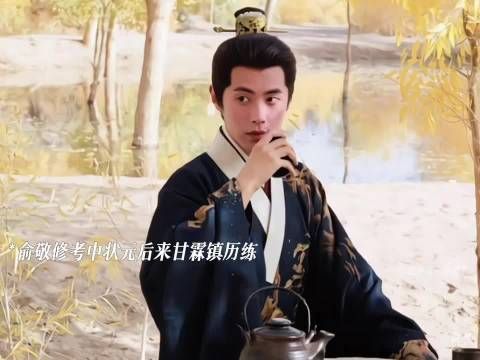 赵凌被诬告入狱，俞敬修公报私仇，想带走庭芸