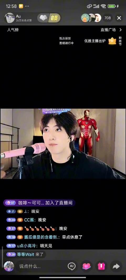 主播唱《mine mine》直播落幕，歌声治愈道晚安