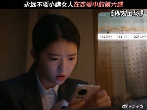 永远不要小瞧女人在恋爱中的第六感 #即刻上场