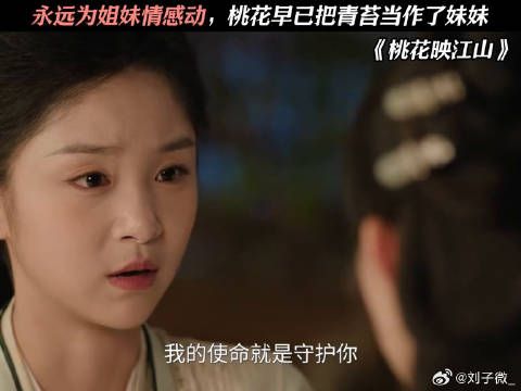 永远为姐妹情感动，桃花早已把青苔当作了妹妹 孟子义