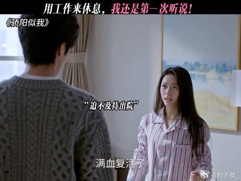 用工作来休息，我还是第一次听说！ 宋威龙 #赵今麦