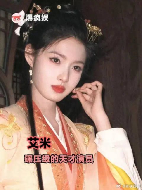 艾米用实力证明什么叫碾压级的天才演员