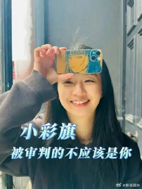 小彩旗:我只是我自己